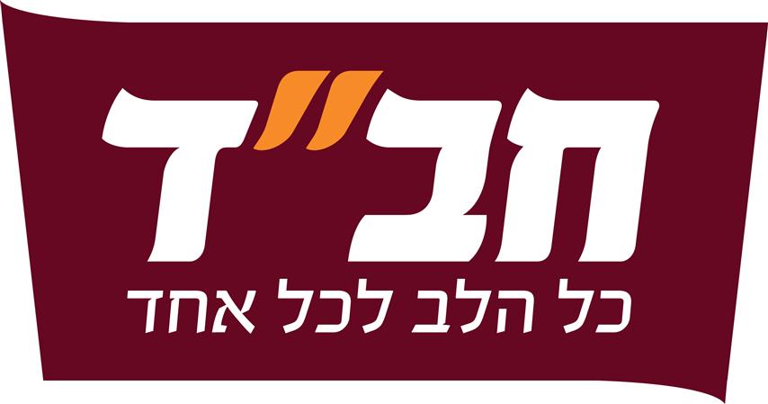 חב״ד — כל הלב לכל אחד